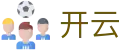 开云世界杯老用户返水活动投注不停